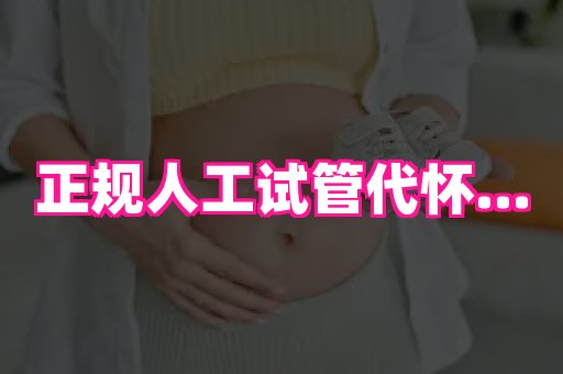 武汉助孕网 1